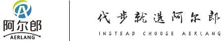 阿尔郎AERLANG